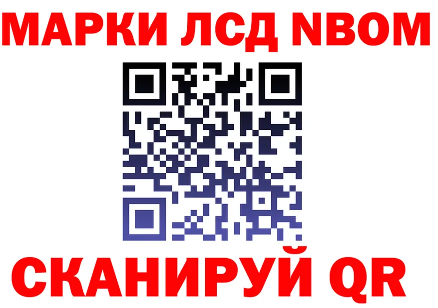 Марки NBOMe 1,8мг как войти маркетплейс hydra Оханск